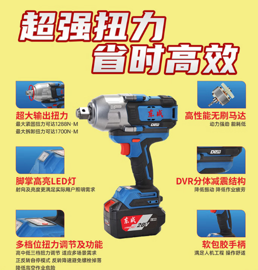 东成 DCPB1288 电动扳手6.0四电一充-3.0kg