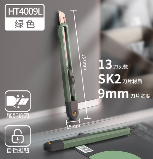 得力工具 HT4009L_home系列 美工刀9mm(绿)(把)-9mm