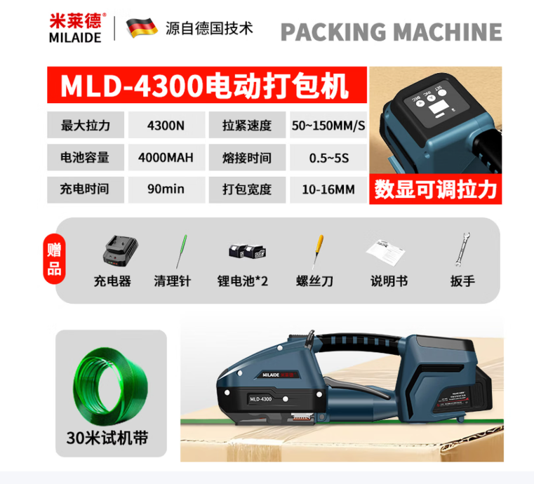 米莱德 手提式电动打包机PP塑料带自动热熔打包机收紧一体捆扎纸箱 打包器捆扎一体小型电动带拉紧 数显可调拉力16mm+双电池家用-个