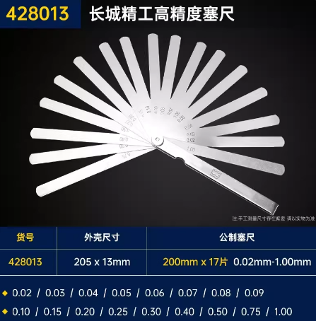 长城精工 428013 17片公制塞尺0.02-1.00mm-1〃