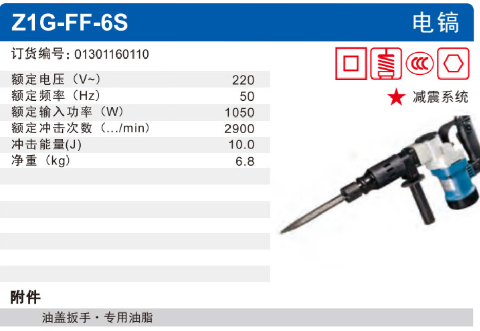 东成 Z1G-FF-6S 电镐-1050W