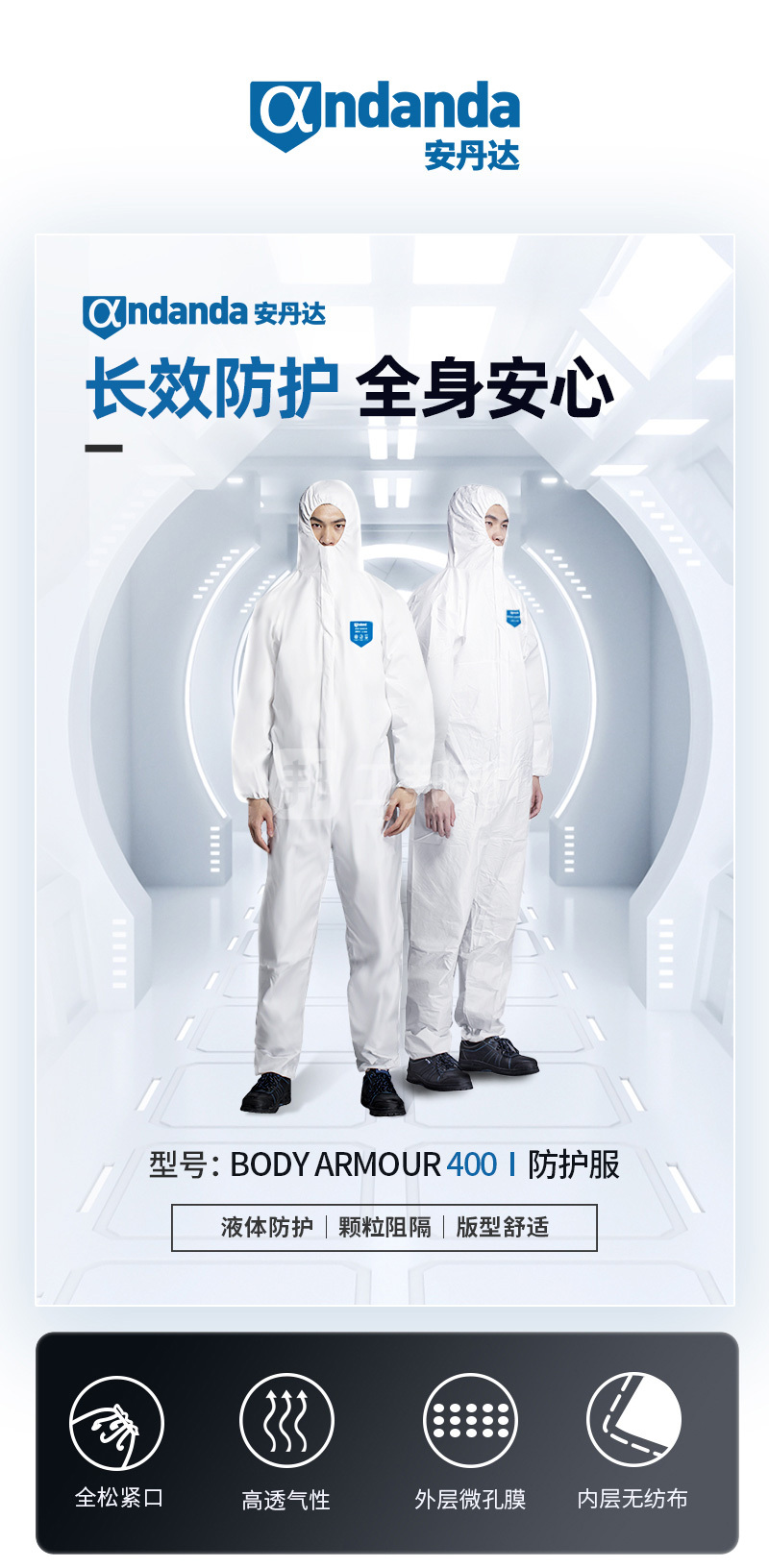 安丹达 Body Armour 400Ⅰ防护服（连脚款） CBS11 L 白色 PP+PE透气膜 55g/m2-S