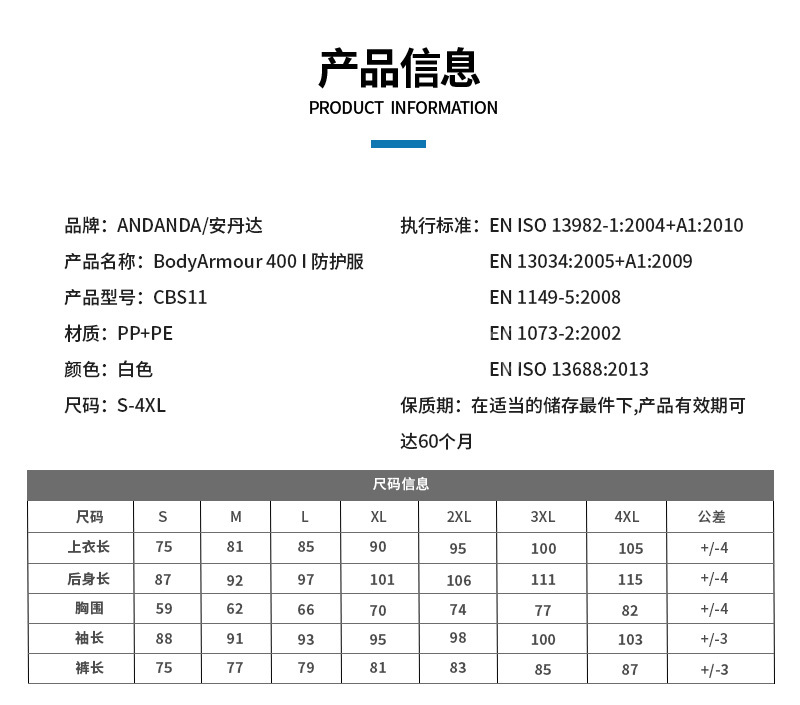 安丹达 Body Armour 400Ⅰ防护服（连脚款） CBS11 L 白色 PP+PE透气膜 55g/m2-S