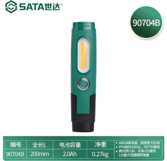 世达工具 90704B 两用防水工作灯400LM-锂电池