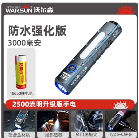 沃尔森  手电筒强光磁吸式超亮户外工作灯小型便携远射维修 WARSUN 沃尔森 灯家用-锂电池