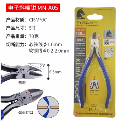 马牌 MN-A05 5寸电子斜口钳-5寸