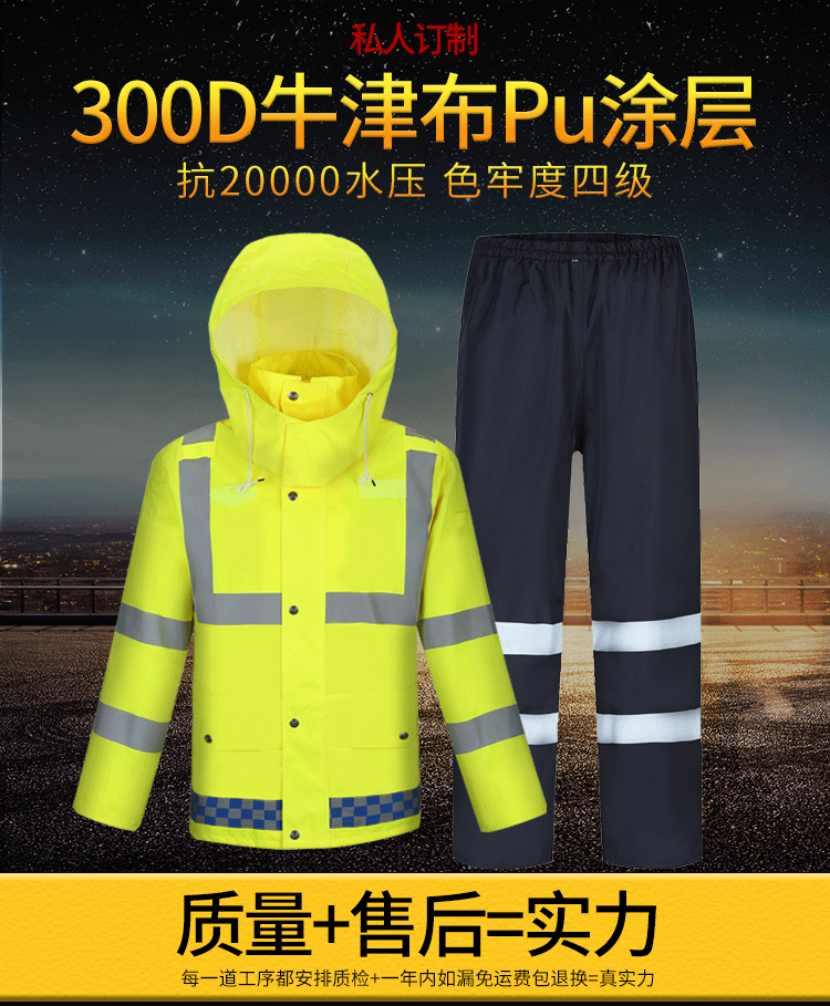 SAFEMAN君御 N211-3A 带反光条雨衣执勤雨衣套装 (定制荧光绿) S码-S