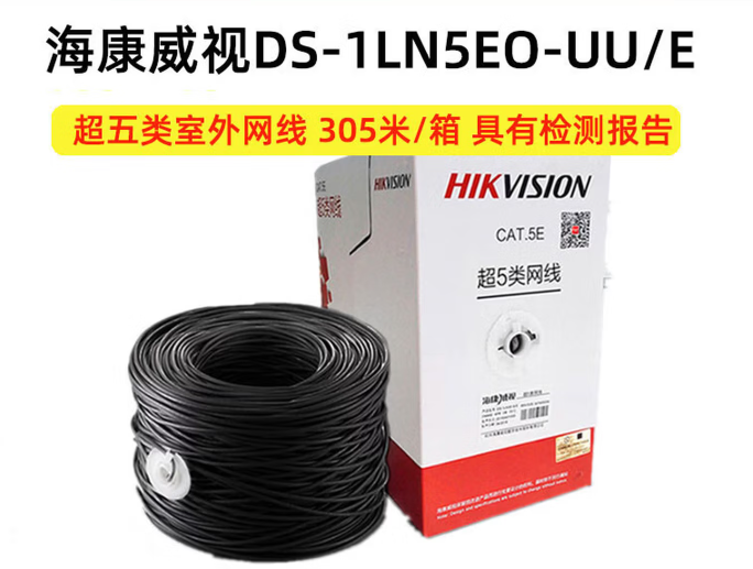 海康威视  DS-1LN5EO-UU/E 室外型超五类非屏蔽网线阻水网络线-不需要