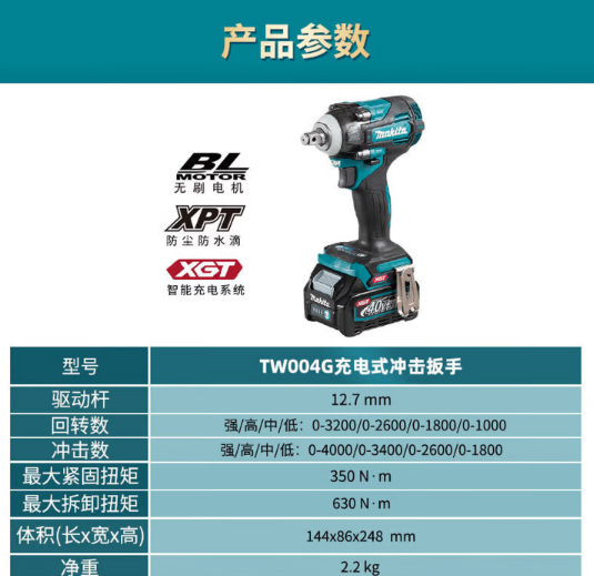 牧田 TW004G  电动扳手2.5单电快充-0.63