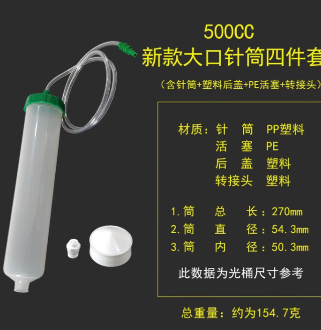 百劳汇 点胶机配件大牙口500CC 500大口+PE塞+塑料后盖+转接头 六目筒大容量胶桶-个
