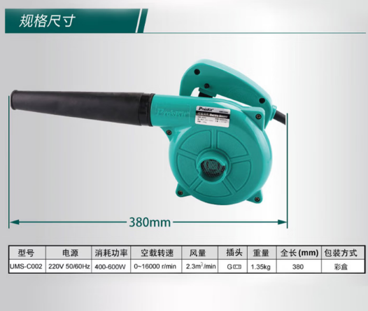 宝工  UMS-C002 吹风机 600W-1.37