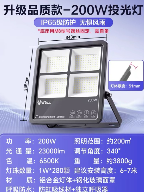 公牛（BULL） MG-F200A-AE 投光灯(皓匠TG03/4只)65K200W-个