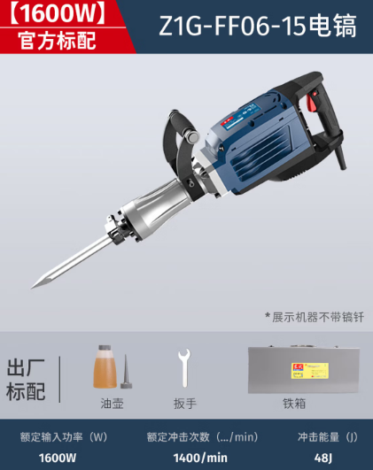 东成 ZIG-FF06-15 电镐-16