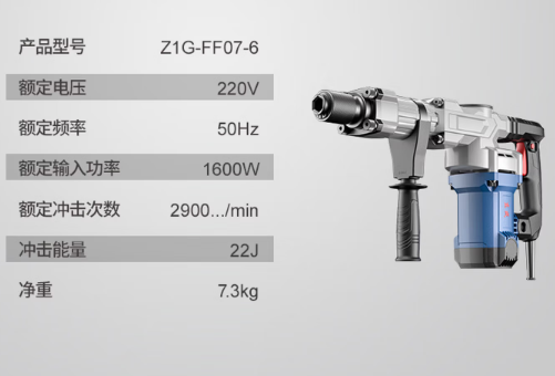 东成 ZIG-FF07-6 电镐-7.6