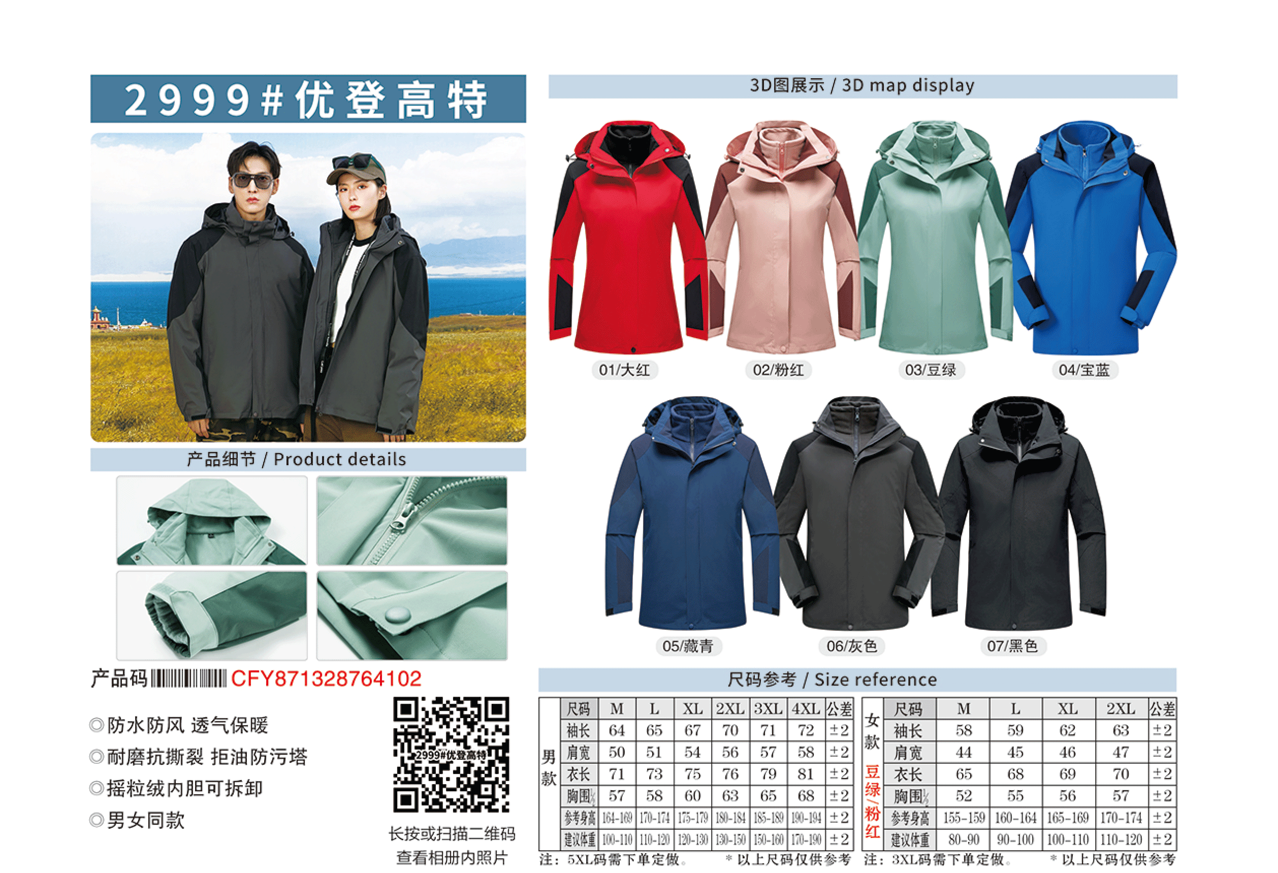 君御 2999 优登高特 冲锋衣 藏青-M