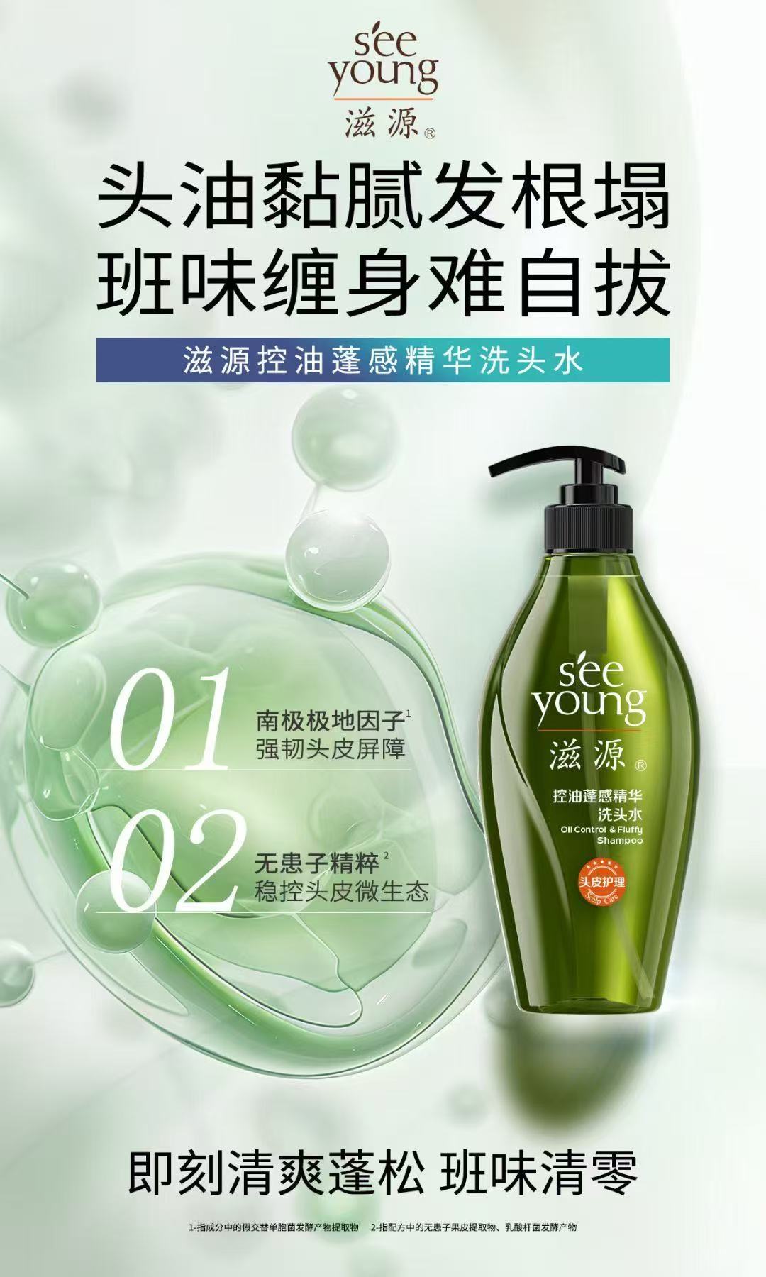 滋源 控油蓬感精华 洗发水-750ml