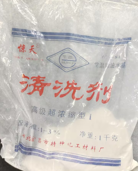 惊天 清洗剂 高超浓缩型-1kg