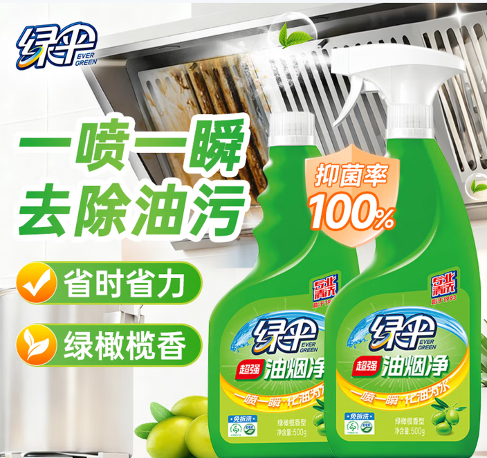 绿伞 超强油烟净绿橄榄香型厨房重油污垢油烟机清洗 油污净-500g+500g补充
