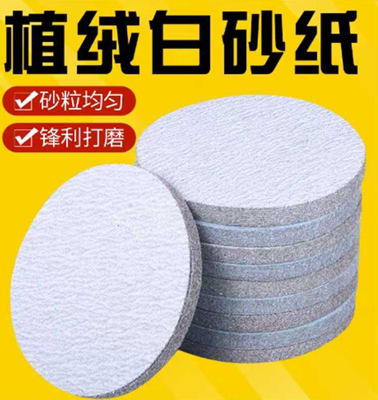 国产普通 植绒砂纸片白砂125(XD 5寸)-180目