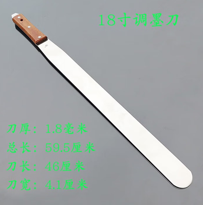施韵令 丝印调墨调浆调油漆锡膏搅拌锡浆刮油墨涂料调墨刀 18寸-钢