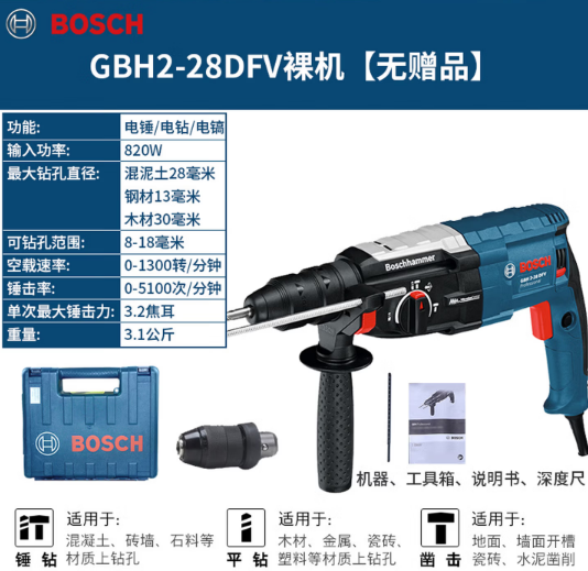博世 GBH 2-28 DFV四坑锤钻-3.0kg