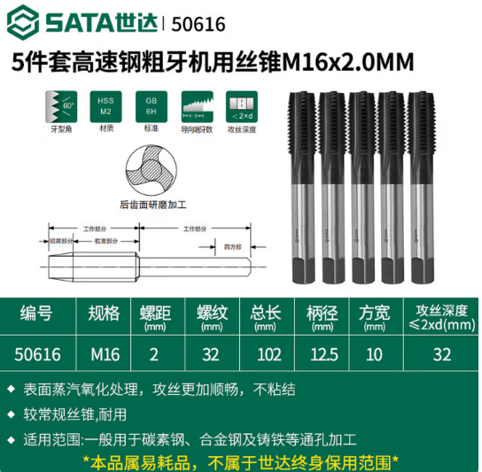 世达工具 50616 5件套高速钢粗牙机用丝锥-M16×2.0MM