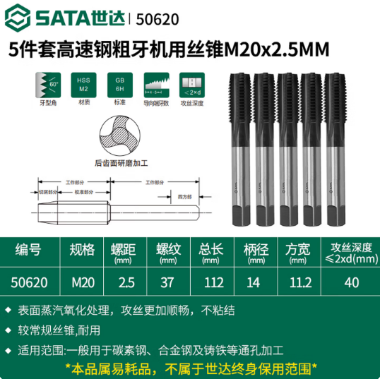 世达工具 50620 5件套高速钢粗牙机用丝锥-M20×2.5MM