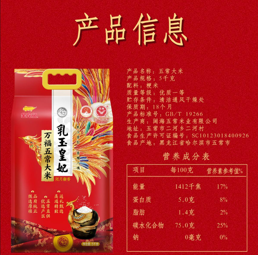 金龙鱼 乳玉皇妃 万福五常大米-5KG