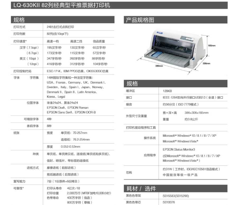 爱普生EPSON LQ-630KII（标配） 营改增票据针式打印机LQ-630K升级版（82列）-台