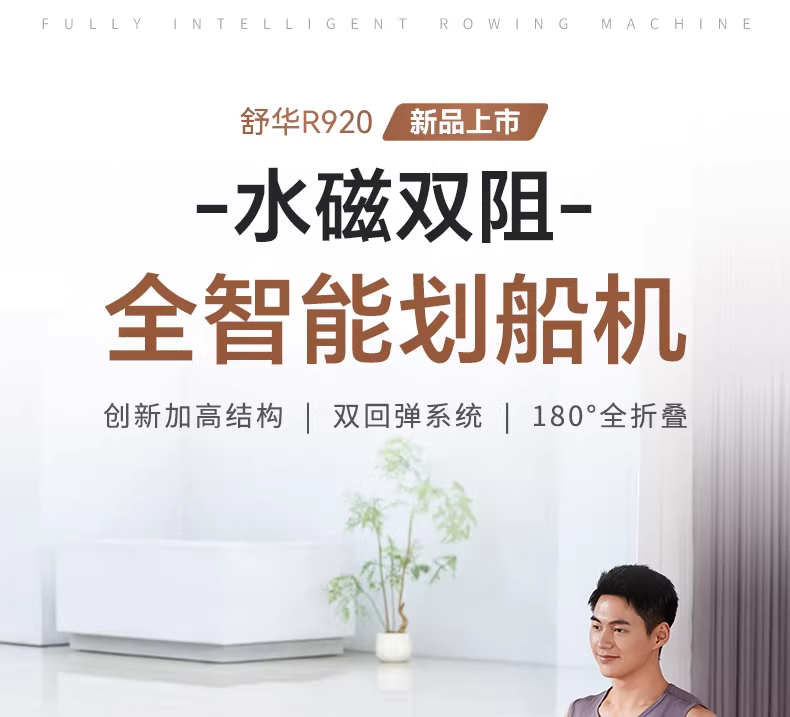 舒华 SH-R920 划船机-其他