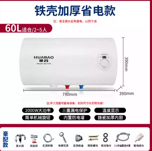 华宝 YT831 电热水器60L铁壳加厚省电款-默认属性