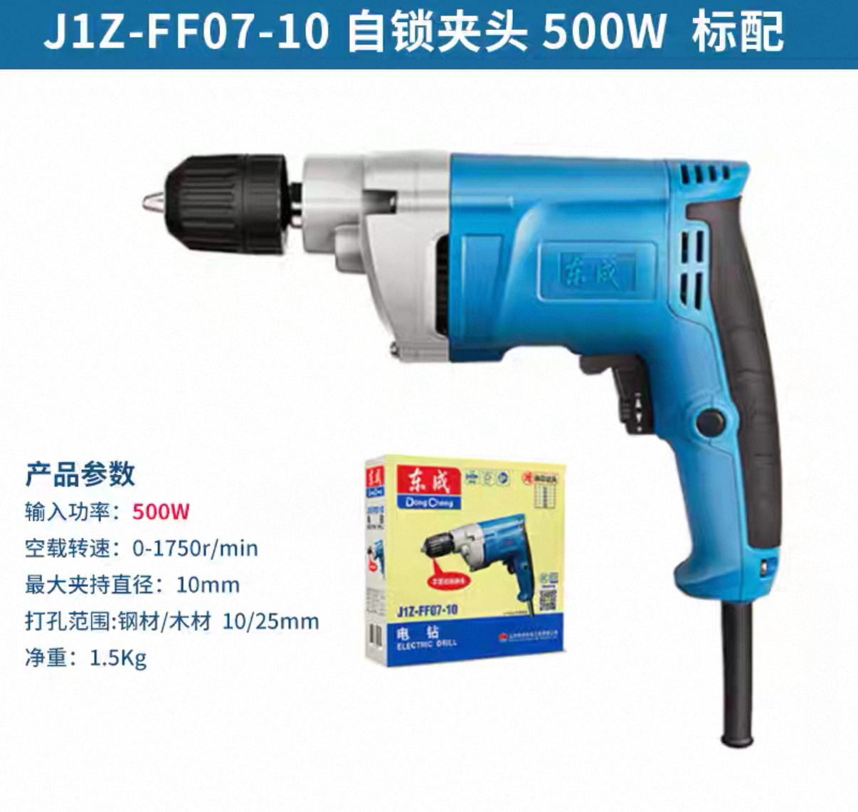 东成 J1Z-FF07-10 手电钻-1.54