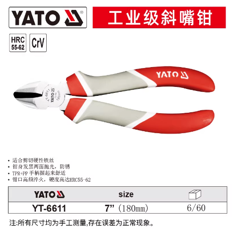 易尔拓 YT-6611 斜口钳-7寸