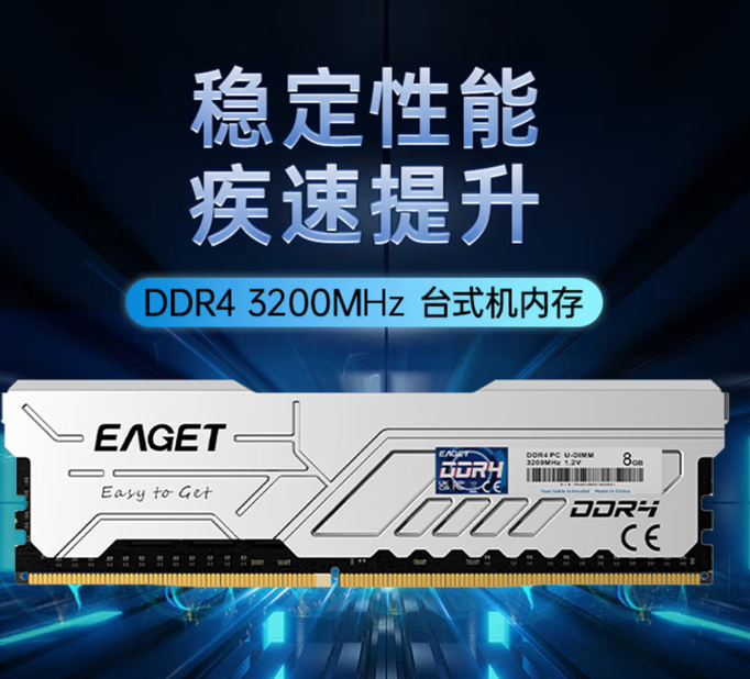 忆捷（EAGET） PS40 16GB/DDR4/3200Mhz赫兹台式机内存条-个