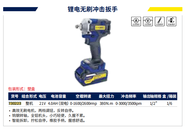 长城精工 730223 锂电无刷冲击扳手-3.35