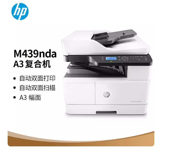 惠普 M439nda 激光复印扫描打印机一体机办公商用（A3自动双打ADF24页-分）-台