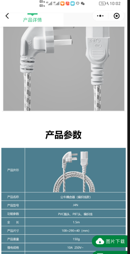 公牛（BULL） J4N 耦合器(编织线款)3*0.75*1.5米-个