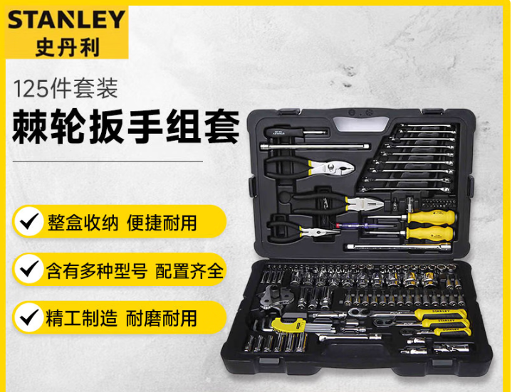 史丹利 STMT74393-8-23 125件多功能工具组套-套