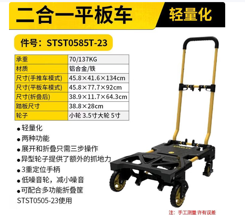 史丹利  STST0585T-23  手推车2合1 -台
