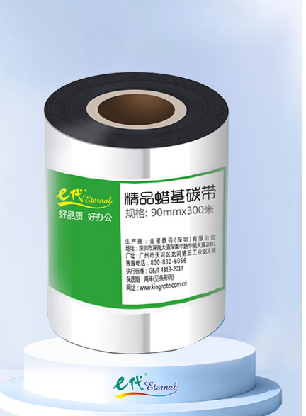 E代 GX430T 蜡基碳带90mm*300m单轴-个