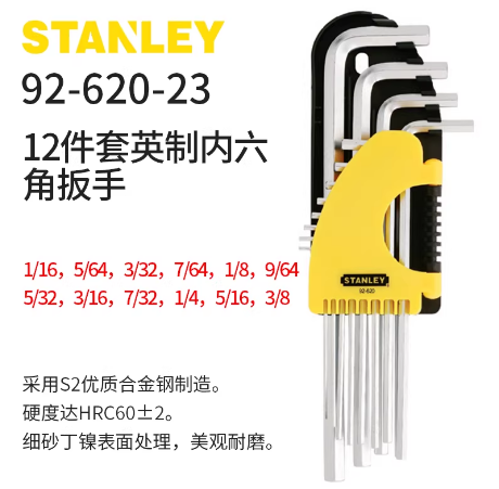 史丹利 92-620-23 12件套英制内六角扳手-套
