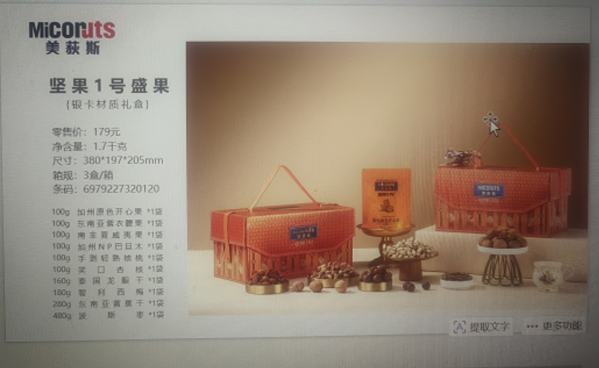 美荻斯 坚果1号盛果 银卡材质礼盒-盒