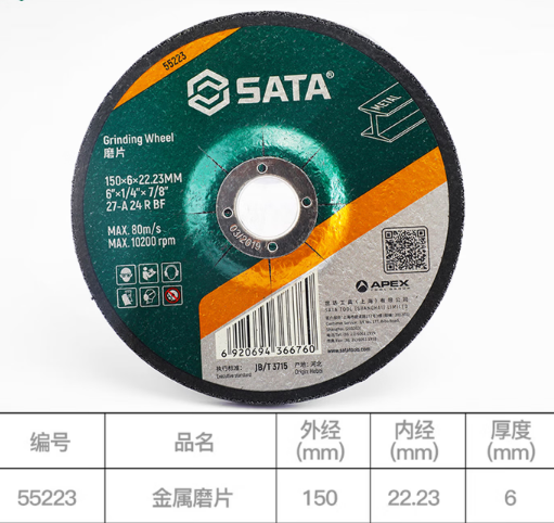 世達(dá)工具 55223 金屬磨片150x6x22.23MM-0.63