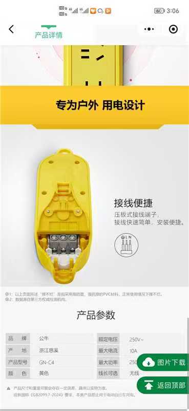 公牛（BULL） C4(CF) 无线插座-个