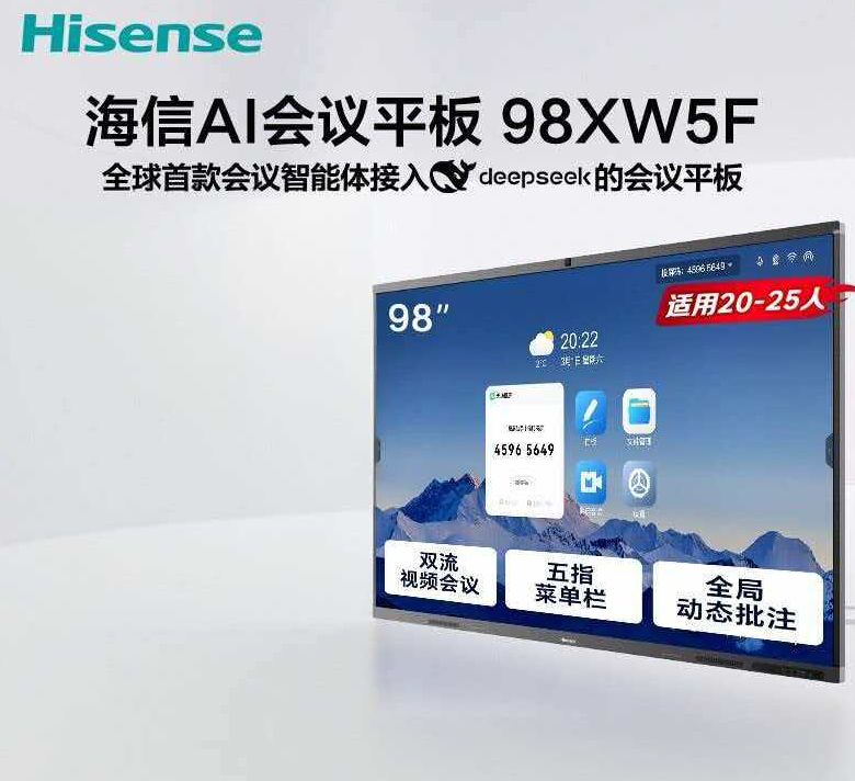 海信 98XW5F 98英寸AI会议平板（不含架子）-台