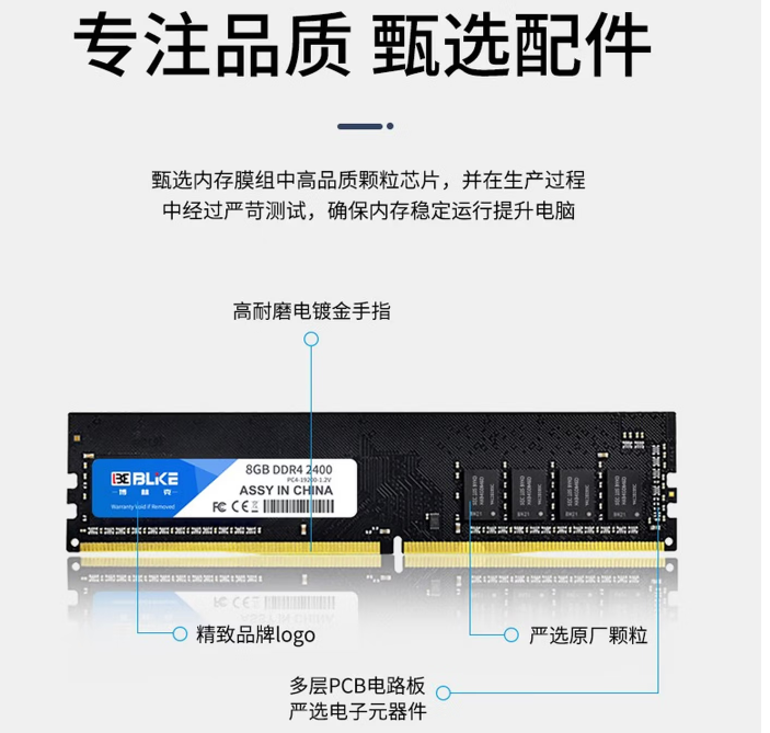 BLKE DDR4 台式机内存条16g/2400MHz-胶条