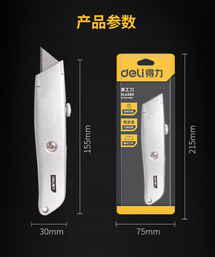 得力 DL4260 铝合金割刀T型内置两刀片-25mm
