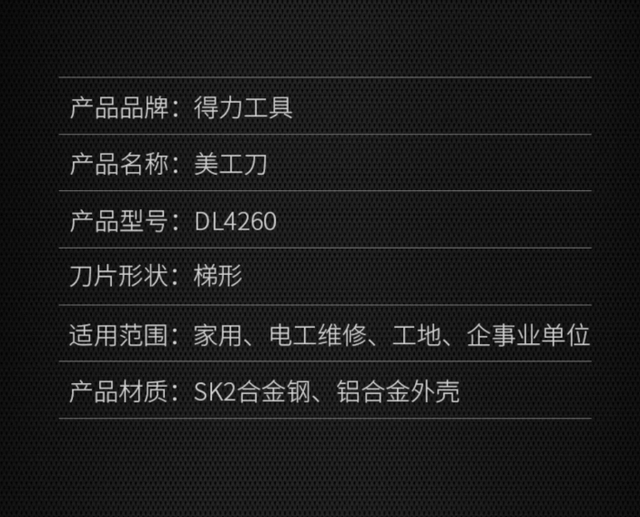 得力 DL4260 铝合金割刀T型内置两刀片-25mm