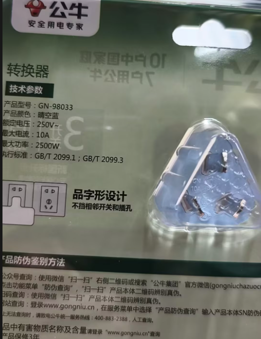 公牛（BULL） 98033 转换器-个