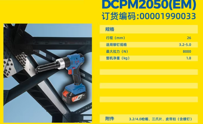 东成 DCPM2050EM 充电式无刷铆钉枪4.0一电一充-个